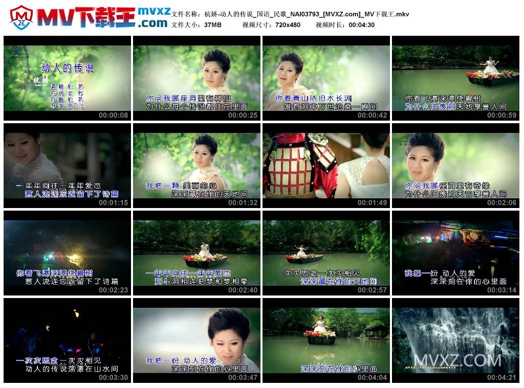 杭娇-动人的传说_国语_民歌_NAI03793